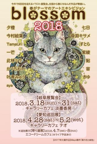 blossom2018 blossom2018