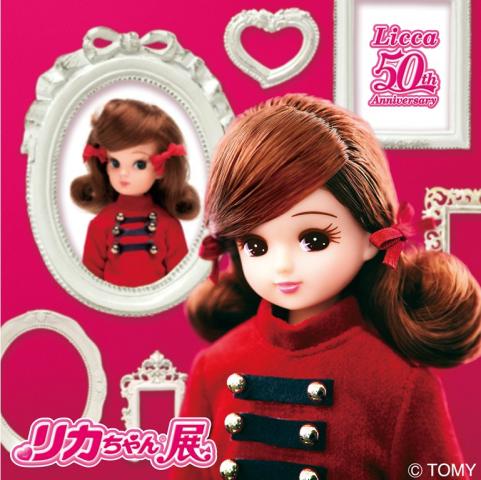 春季特別展 「誕生50周年記念 リカちゃん展」 春季特別展 「誕生50周年記念 リカちゃん展」