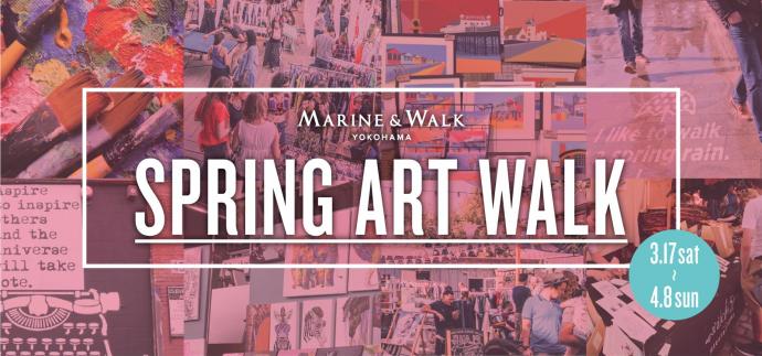 「SPRING ART WALK」 「SPRING ART WALK」