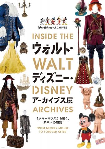 ウォルト・ディズニー・アーカイブス展 ウォルト・ディズニー・アーカイブス展