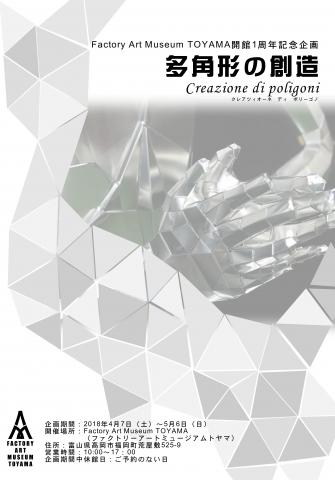 多角形の創造 Creazione di poligoni (クレアツィオーネ ディ ポリーゴノ) 多角形の創造 Creazione di poligoni (クレアツィオーネ ディ ポリーゴノ)