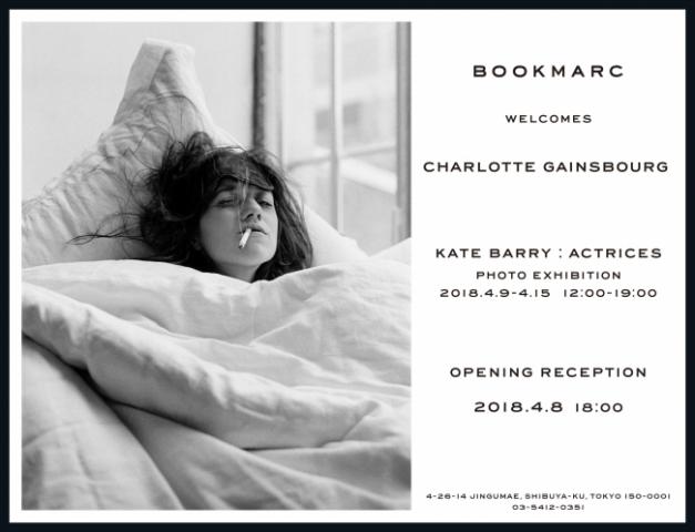 『ケイト・バリー写真展 “ACTRICES”』 『ケイト・バリー写真展 “ACTRICES”』
