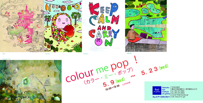 colour me pop!(カラー・ミー・ポップ) colour me pop!(カラー・ミー・ポップ)