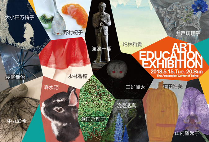 ART EDUCATION EXBITION