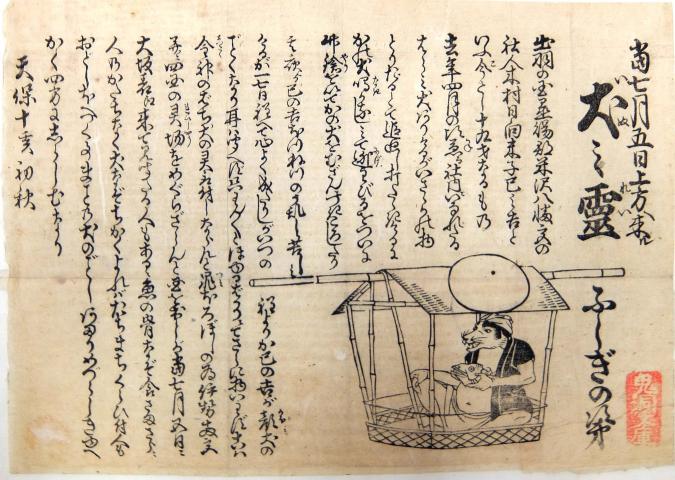 特集展示「天保の光と陰」 特集展示「天保の光と陰」