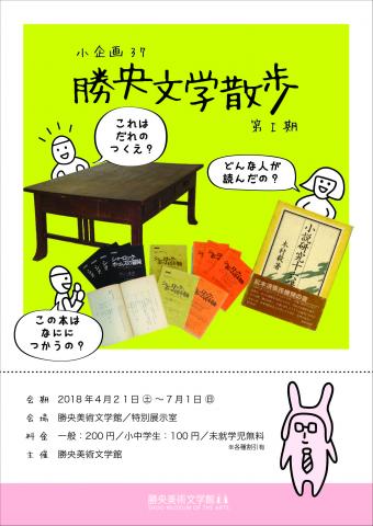 小企画37勝央文学散歩〈第Ⅰ期〉 小企画37勝央文学散歩〈第Ⅰ期〉