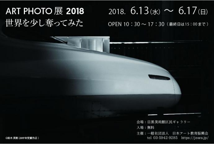 art photo展 art photo展