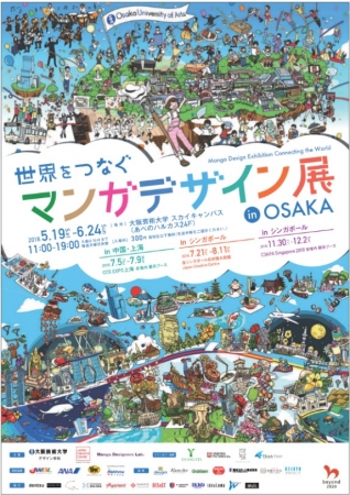マンガデザイン展inOsaka マンガデザイン展inOsaka