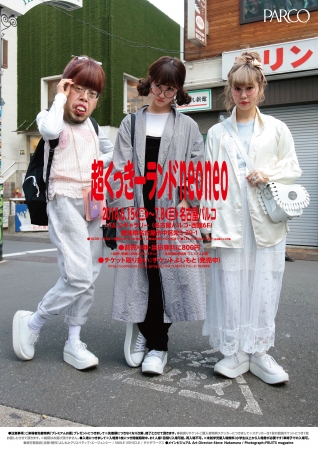 超くっきーランドneoneo in 名古屋パルコ 超くっきーランドneoneo in 名古屋パルコ