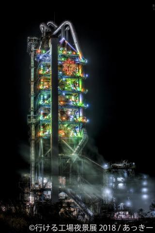 工場夜景の合同写真展「行ける工場夜景展 2018」(東京) 工場夜景の合同写真展「行ける工場夜景展 2018」(東京)