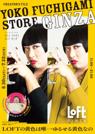 クリエイターズ・ファイル「YOKO FUCHIGAMI STORE GINZA」 クリエイターズ・ファイル「YOKO FUCHIGAMI STORE GINZA」