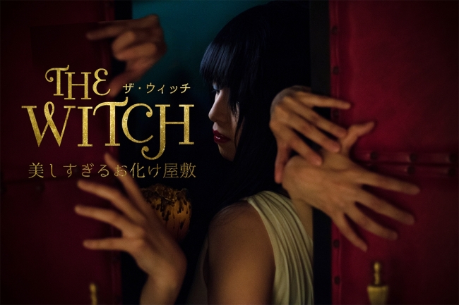 THE・WITCH（ザ・ウィッチ）