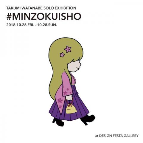 #MINZOKUISHO #MINZOKUISHO