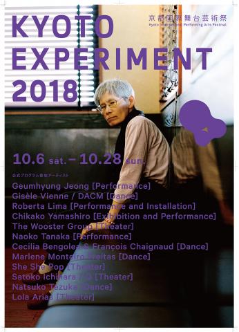 KYOTO EXPERIMENT 京都国際舞台芸術祭 2018 KYOTO EXPERIMENT 京都国際舞台芸術祭 2018