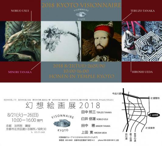 幻想絵画展 幻想絵画展