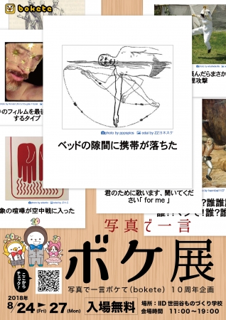 ボケ展 ボケ展