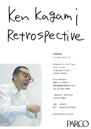 Ken Kagami Retrospective