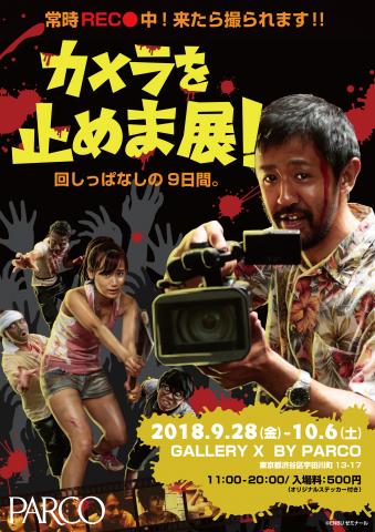 カメラをとめま展! カメラをとめま展!