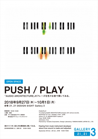 PUSH/PLAY『AUDIO ARCHITECTURE』のフレーズを色々な音で弾いてみる。