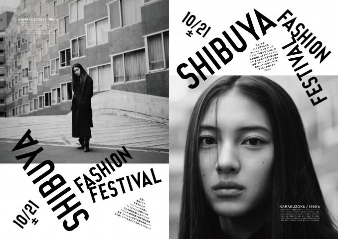 シブヤ ファッションフェスティバル.14(シブフェス.14) シブヤ ファッションフェスティバル.14(シブフェス.14)