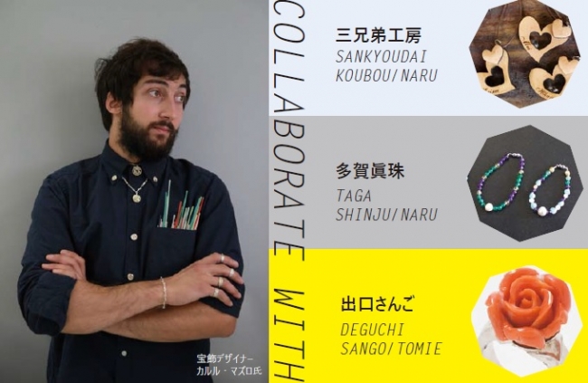 フランスが恋した五島のタカラモノ展~カルル・マズロが出会った木・真珠・珊瑚~ フランスが恋した五島のタカラモノ展~カルル・マズロが出会った木・真珠・珊瑚~