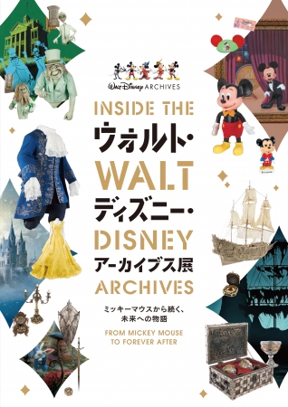 ウォルト・ディズニー・アーカイブス展~ミッキーマウスから続く、未来への物語~ ウォルト・ディズニー・アーカイブス展~ミッキーマウスから続く、未来への物語~