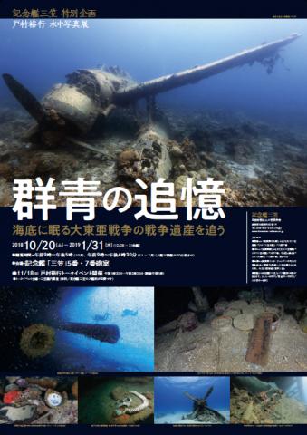 水中写真展『群青の追憶』 水中写真展『群青の追憶』