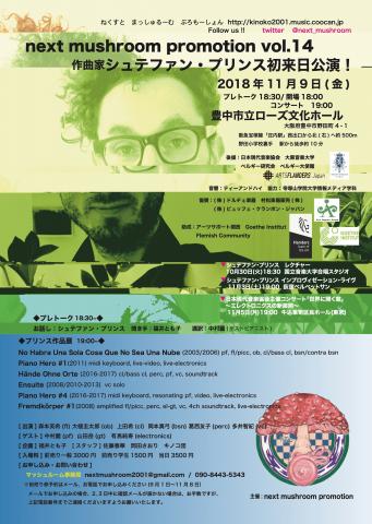 next mushroom promotion vol.14 作曲家シュテファン・プリンス初来日公演 !! next mushroom promotion vol.14 作曲家シュテファン・プリンス初来日公演 !!
