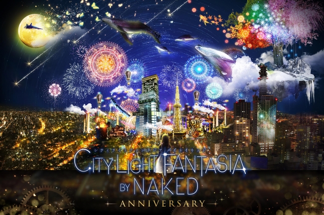名古屋テレビ塔 90m屋内展望台 スカイデッキ「CITY LIGHT FANTASIA BY NAKED -Anniversary-」 名古屋テレビ塔 90m屋内展望台 スカイデッキ「CITY LIGHT FANTASIA BY NAKED -Anniversary-」