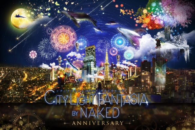 名古屋テレビ塔 90m屋内展望台 スカイデッキ「CITY LIGHT FANTASIA BY NAKED -Anniversary-」