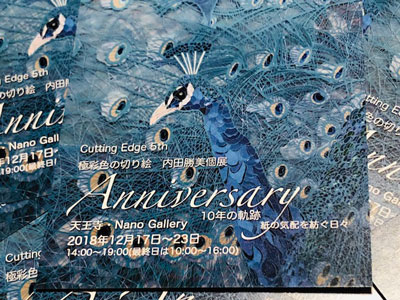 個展『Anniversary』Cutting Edge 5th 極彩色の切り絵 １０年の軌跡 紙の気配を紡ぐ日々