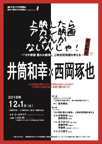 上映したらアカン映画なんかないんじゃ!-『ガキ帝国 悪たれ戦争』上映拒否問題を考える- 上映したらアカン映画なんかないんじゃ!-『ガキ帝国 悪たれ戦争』上映拒否問題を考える-