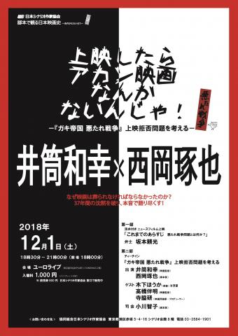 上映したらアカン映画なんかないんじゃ！-『ガキ帝国 悪たれ戦争』上映拒否問題を考える-