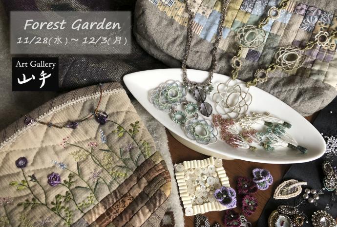 Forest garden VOL4 キルトとアクセサリー 佐藤千亜紀 盛田尚美展 Forest garden VOL4 キルトとアクセサリー 佐藤千亜紀 盛田尚美展