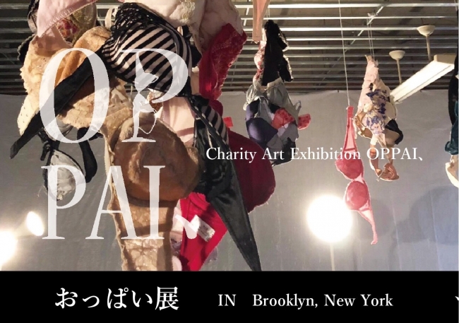 「おっぱい展」Charity Art Exhibition Oppai、in NY
