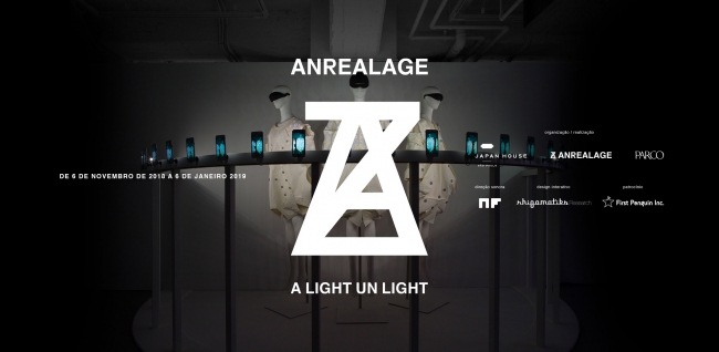 『ANREALAGE - A LIGHT UN LIGHT』 展 『ANREALAGE - A LIGHT UN LIGHT』 展