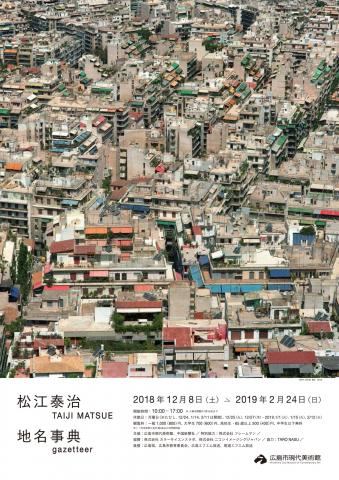 写真家・松江泰治の活動を俯瞰する初の回顧展 写真家・松江泰治の活動を俯瞰する初の回顧展