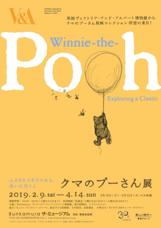 クマのプーさん展 クマのプーさん展