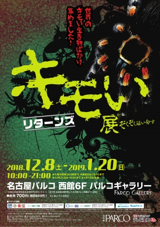キモい展リターンズ キモい展リターンズ