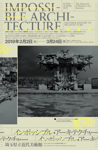 インポッシブル・アーキテクチャー インポッシブル・アーキテクチャー