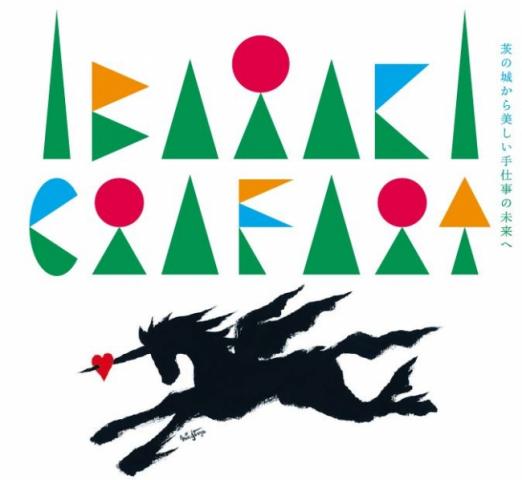 第36回茨城県伝統工芸品展 茨城クラフアート〈 IBARAKI CRAFART〉 第36回茨城県伝統工芸品展 茨城クラフアート〈 IBARAKI CRAFART〉