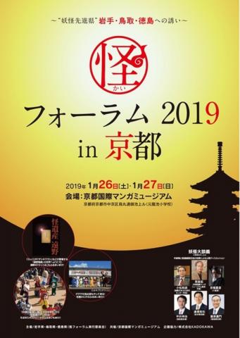 怪フォーラム2019 怪フォーラム2019