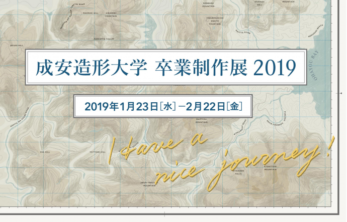 成安造形大学 卒業制作展 成安造形大学 卒業制作展