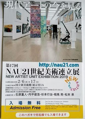 第17回NAU21世紀美術連立展 第17回NAU21世紀美術連立展