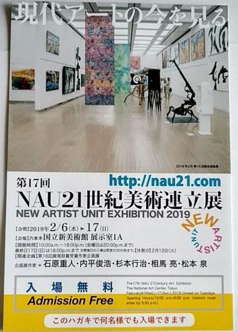 第17回NAU21世紀美術連立展