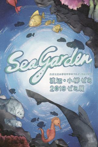 SEA GARDEN SEA GARDEN