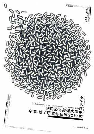 秋田公立美術大学卒業・修了研究作品展2019「カモステイク」 秋田公立美術大学卒業・修了研究作品展2019「カモステイク」