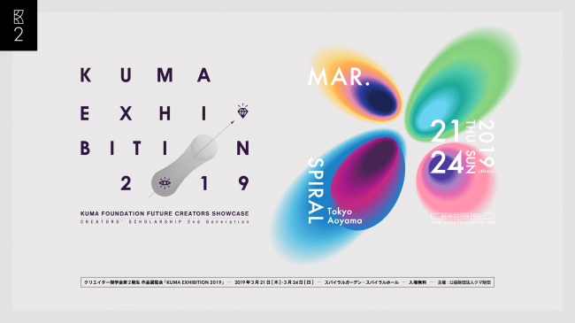 KUMA EXHIBITION 2019 KUMA EXHIBITION 2019