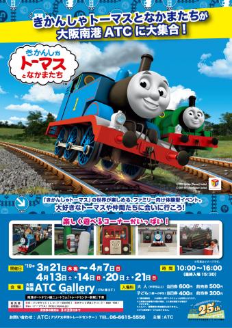 きかんしゃトーマスとなかまたち きかんしゃトーマスとなかまたち