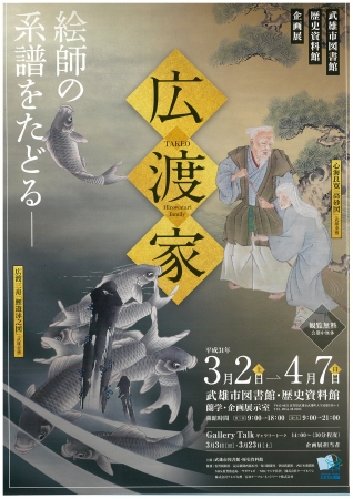 武雄市図書館・歴史資料館企画展 広渡家 武雄市図書館・歴史資料館企画展 広渡家